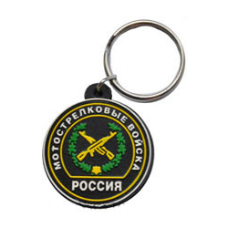 Брелок Россия Мотострелковые войска (резиновый)