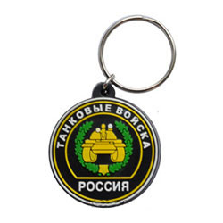 Брелок Россия Танковые войска (резиновый)