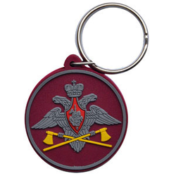 Брелок Войска тыла (резиновый)