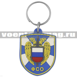 Брелок ФСО (резиновый)