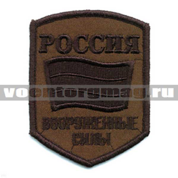 Нашивка Россия ВС, 5-уг. с флагом, полевая (вышитая)
