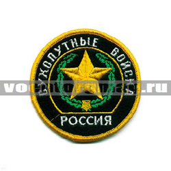 Нашивка Россия Сухопутные войска, круглая с эмблемой и надписью (вышитая)