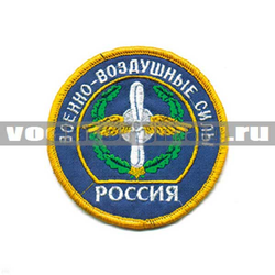 Нашивка Россия ВВС, голубой фон, круглая с эмблемой и надписью (вышитая)