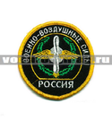 Нашивка Россия ВВС, черный фон, круглая с эмблемой и надписью (вышитая)