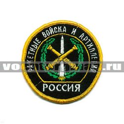 Нашивка Россия РВиА, круглая с эмблемой и надписью (вышитая)