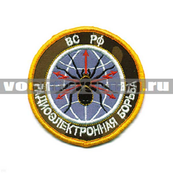 Нашивка РЭБ ВС РФ, камуфлированный фон (вышитая)