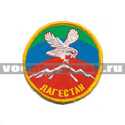 Нашивка Дагестан (вышитая)
