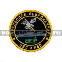 Нашивка Уральское объединение ВВС и ПВО (вышитая)