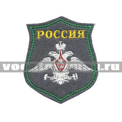 Нашивка на парад Россия ЖДВ, фон серый, буквы желтые (вышитая)