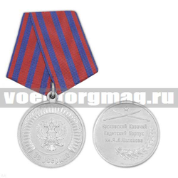 Медаль За усердие (Московский казачий кадетский корпус им. М.А. Шолохова), серебряная