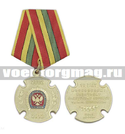 Медаль 10 лет Московскому казачьему кадетскому корпусу им. М.А. Шолохова (2002-2012)