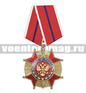 Орден Долг и Честь (красный), с бланком удостоверения