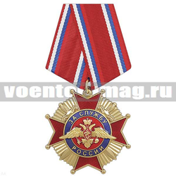 Орден За службу России (красный),  с бланком удостоверения