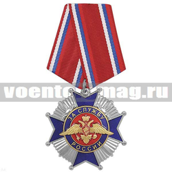 Орден За службу России (синий),  с бланком удостоверения