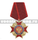 Орден Польза Честь и Слава (красный-золотой)