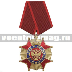 Орден За Веру и Верность (красный-золотой)