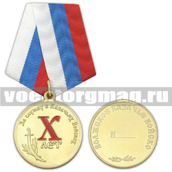 Медаль За службу в казачьих войсках (Волжское КВ) X лет. (Волжское казачье войско 10 лет),  с бланком удостоверения