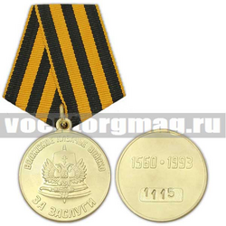 Медаль Волжское казачье войско За заслуги
