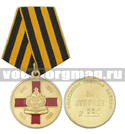 Медаль Волжское казачье войско За отличие