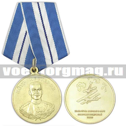Медаль Петр Нестеров (26.08.1914 г. впервые в мире совершил воздушный таран),  с бланком удостоверения