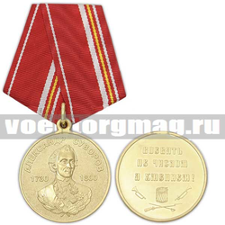 Медаль Александр Суворов (Воевать не числом а умением !),  с бланком удостоверения