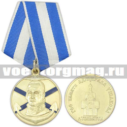 Медаль ГОО памяти Адмирала Ушакова (г. Тольятти)