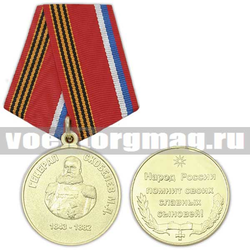 Медаль Генерал Скобелев М.Д. (Народ России помнит своих славных сыновей!),  с бланком удостоверения