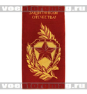 Полотенце махровое Защитникам Отечества! (звезда, щит, лавровые ветви), 75х150 см (красное)
