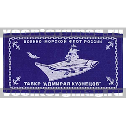Полотенце махровое Адмирал Кузнецов, 45х90 см