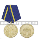 Медаль В память 200-летия Отечественной войны (1812-2012)