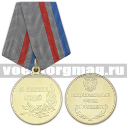 Медаль За спасение людей,  с бланком удостоверения