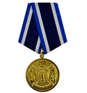 Медаль 290 лет Прокуратуре России