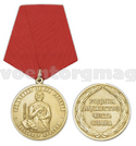 Медаль Александр Невский (Защитнику земли русской)
