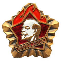 Значок  Всегда готов! (алюминий)