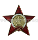 Значок  Миниатюра ордена Красной звезды (латунь, холодная эмаль, на пимсе)