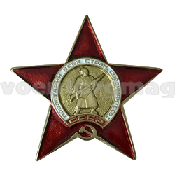 Значок  Миниатюра ордена Красной звезды (33х33мм, латунь, холодная эмаль, на пимсе)