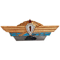 Значок Классность офицерская ВС СССР, 1 класс