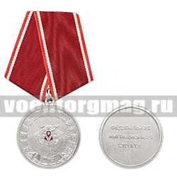Медаль 20 лет ФМС