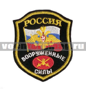Нашивка Россия ВС, щит с эмблемой Сухопутных войск (вышитая)