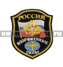 Нашивка Россия ВС, щит с эмблемой ВВС (вышитая)