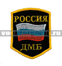 Нашивка Россия ДМБ, 5-уг. с флагом (вышитая)