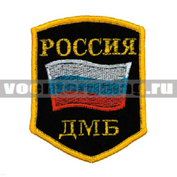 Нашивка Россия ДМБ, 5-уг. с флагом (вышитая)
