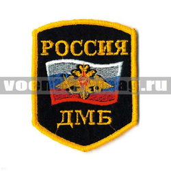 Нашивка Россия ДМБ, 5-уг. с флагом и орлом (вышитая)