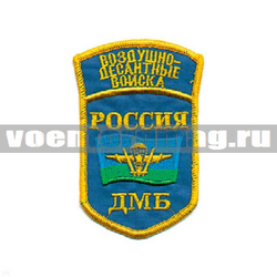 Нашивка Россия ВДВ ДМБ, 5-уг. с флагом ВДВ, с дугой, голубой фон (вышитая)