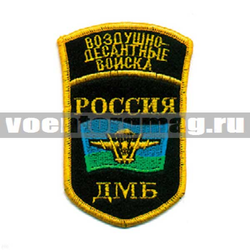 Нашивка Россия ВДВ ДМБ, 5-уг. с флагом ВДВ, с дугой, черный фон (вышитая)
