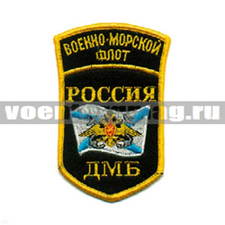 Нашивка Россия ВМФ ДМБ, 5-уг. с дугой (вышитая)