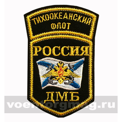 Нашивка Россия ТОФ ДМБ, 5-уг. с дугой (вышитая)