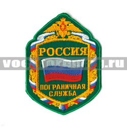 Нашивка Россия ПС, 5-уг. в орнам. (вышитая)