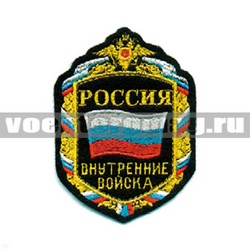 Нашивка Россия ВВ, 5-уг. в орнам. (вышитая)