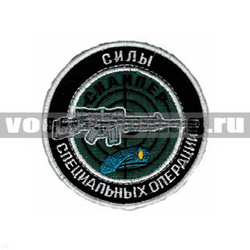 Нашивка Силы специальных операций Снайпер, голубой берет (вышитая)